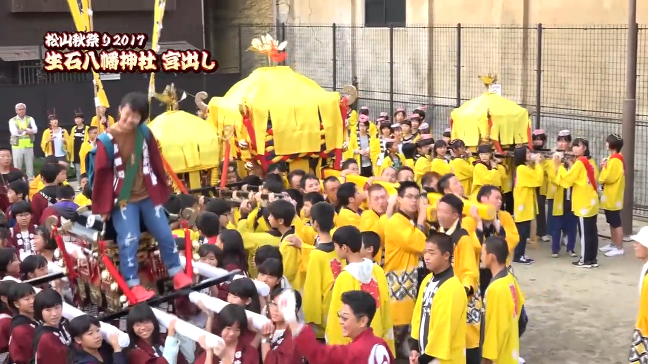 AKB2010年秋の東京祭り 松山秋祭り2017 「生石八幡神社 宮出し」 | まちスタ