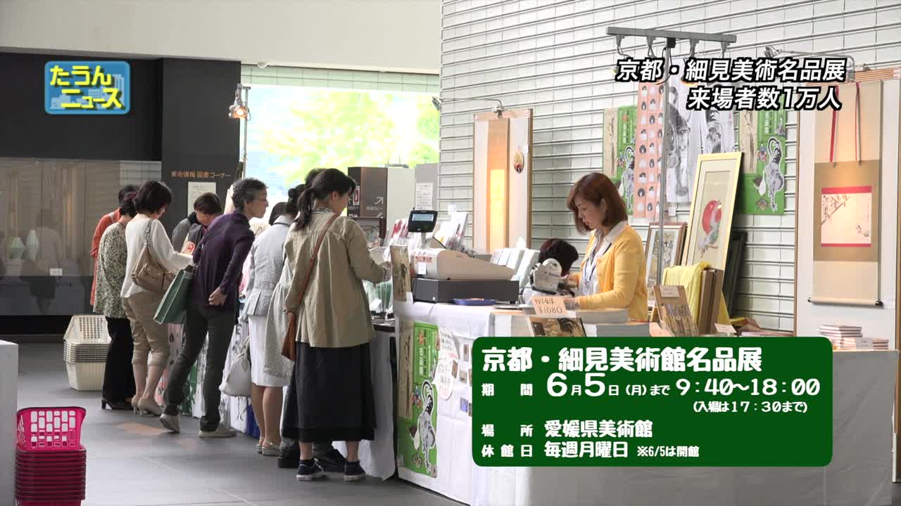 愛媛CATV映像アーカイブ