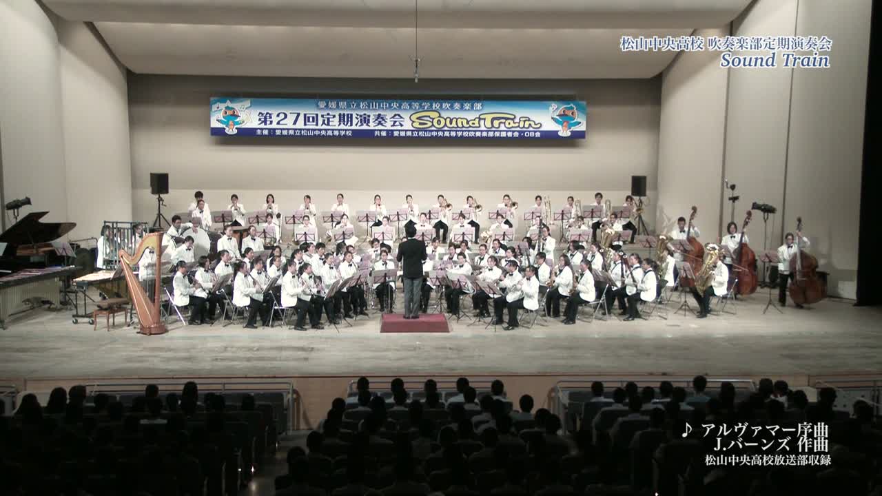 松山中央高校 吹奏楽部 演奏服 男子用 上下 愛媛CATV映像アーカイブ