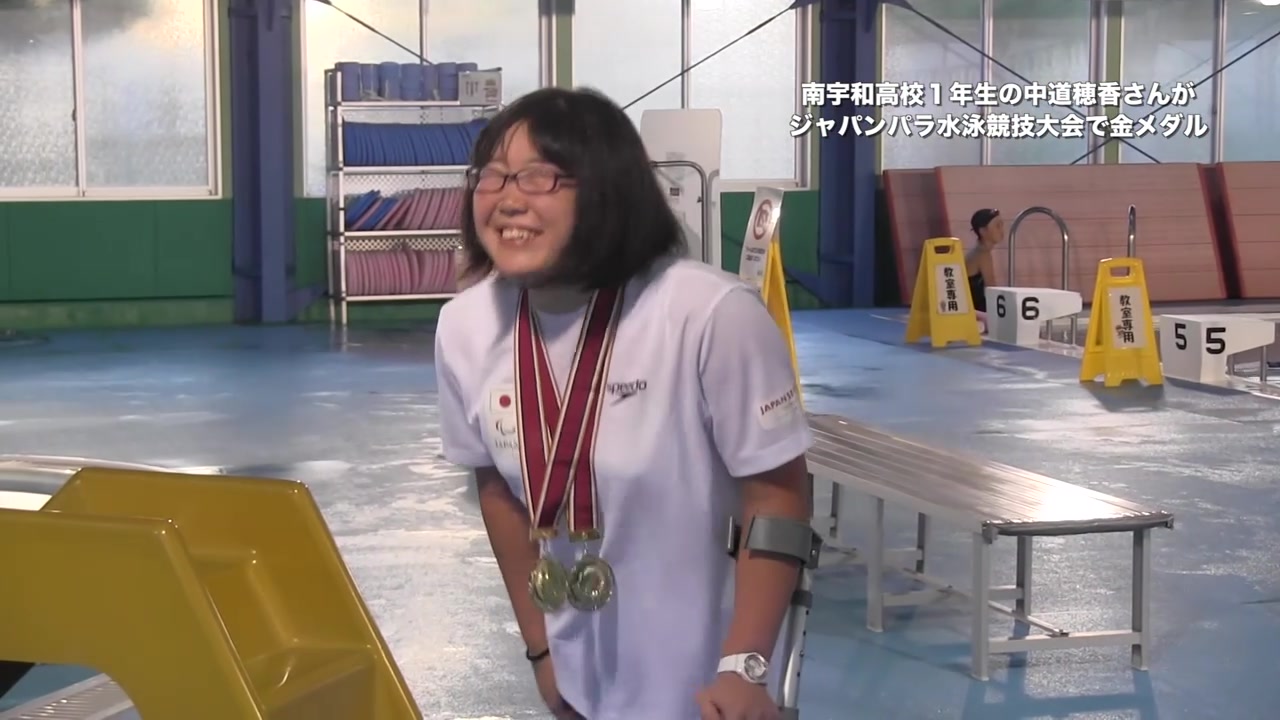 南宇和高校1年生の中道穂香さんがジャパンパラ水泳競技大会で金メダル