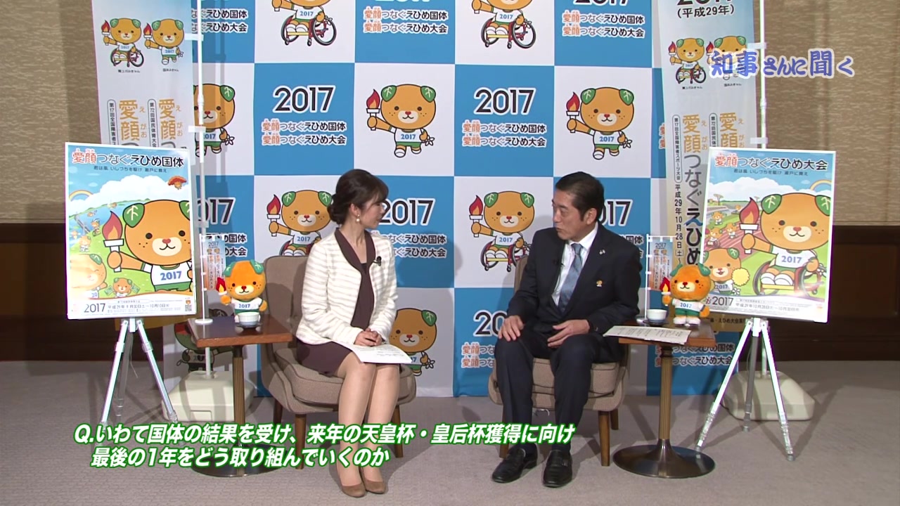 2017愛媛国体ピンバッチ 愛媛CATV映像アーカイブ