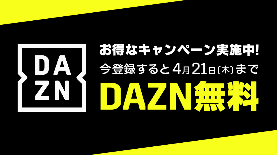 動画配信サービス Dazn 愛媛catv