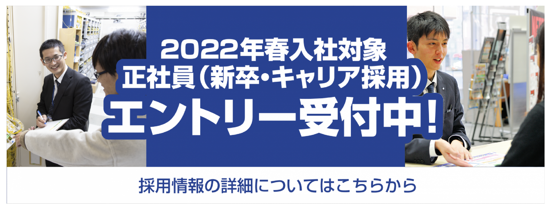 社員採用について 愛媛catv 社員採用について 愛媛catv