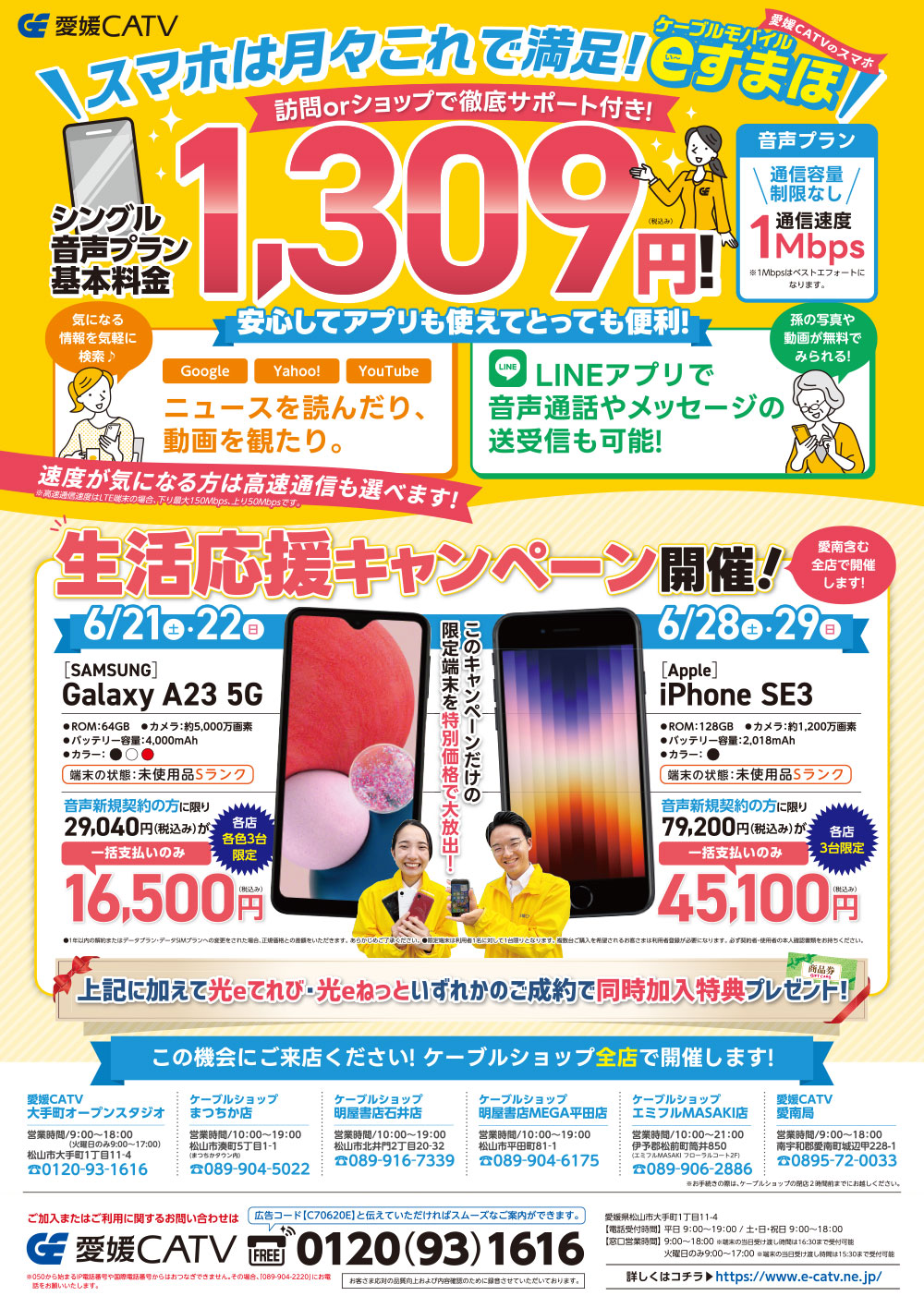 2025年6月生活応援キャンペーン内容