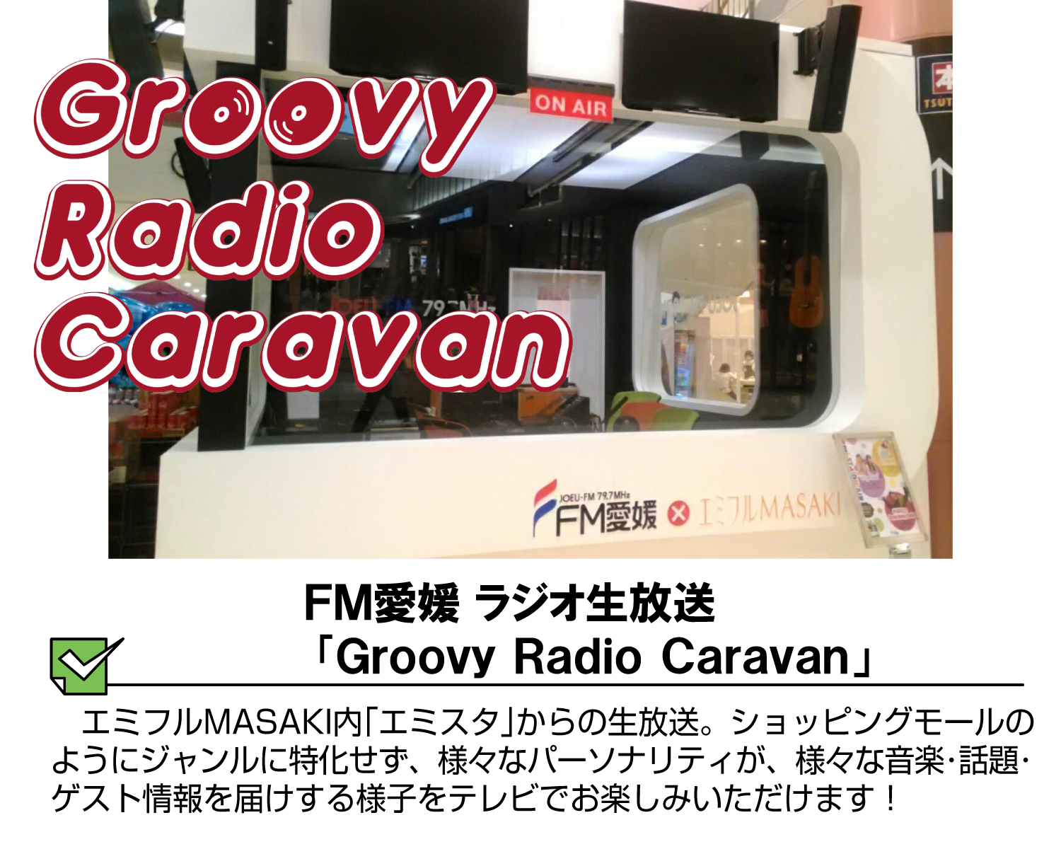 地域チャンネル紹介 愛媛catv 地域チャンネル紹介 愛媛catv