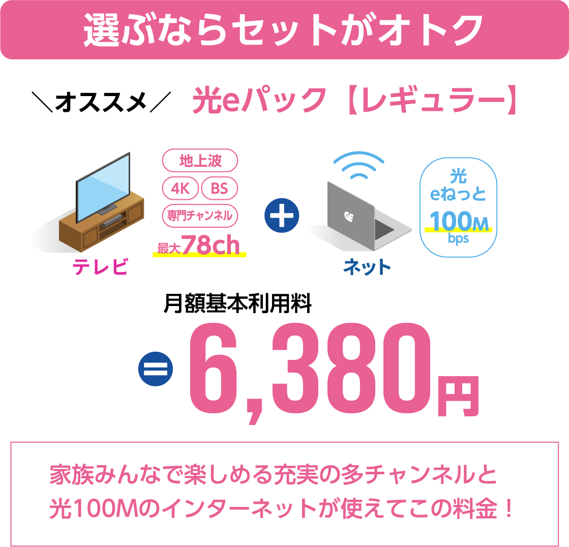 コースのご紹介 テレビサービス 愛媛catv コースのご紹介 テレビサービス 愛媛catv