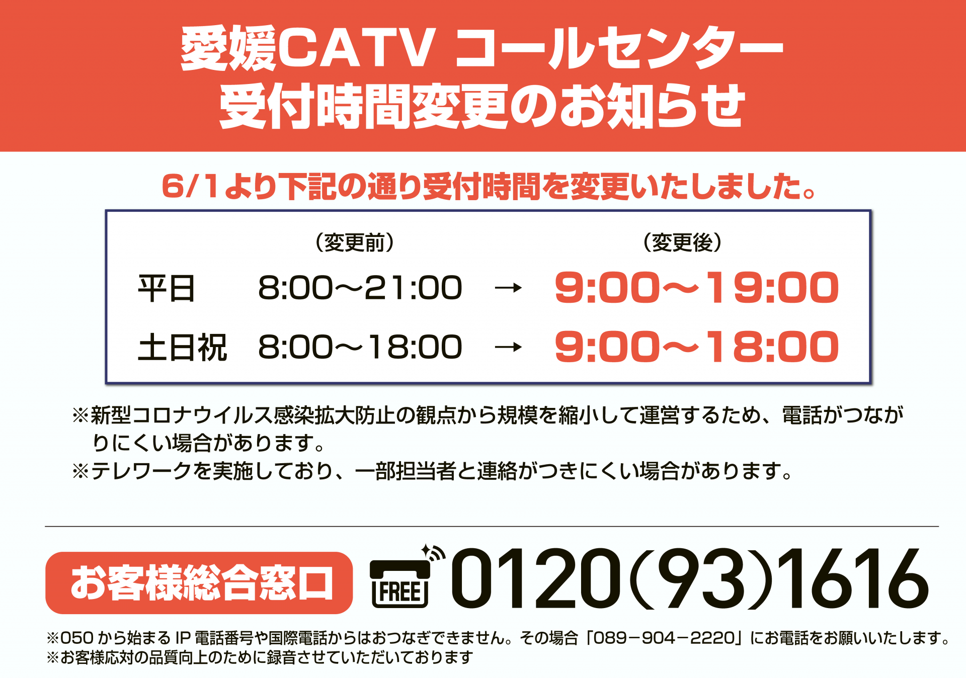 お問い合わせ 愛媛catv お問い合わせ 愛媛catv