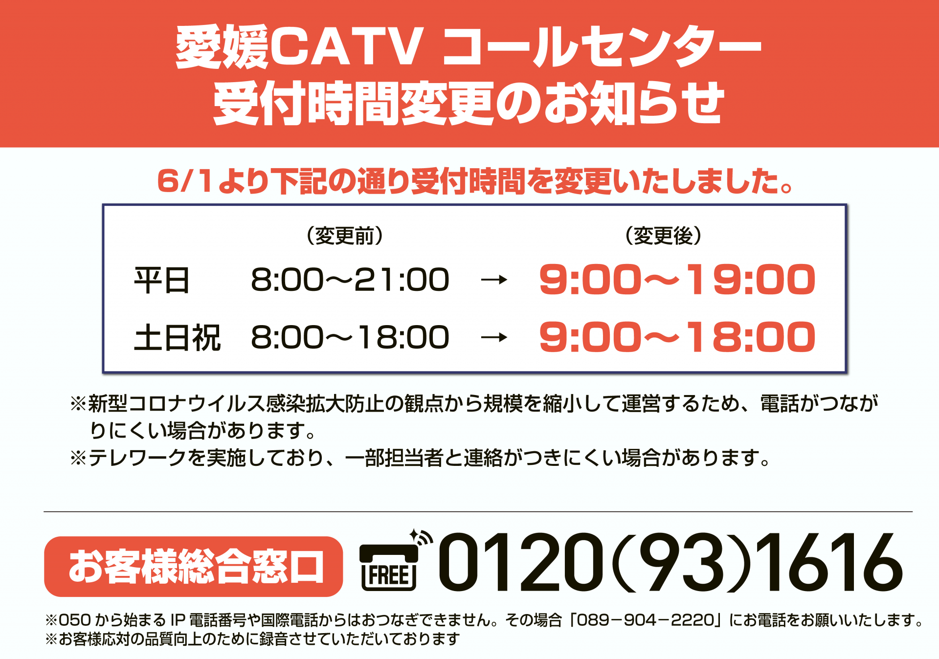 お問い合わせ 愛媛catv