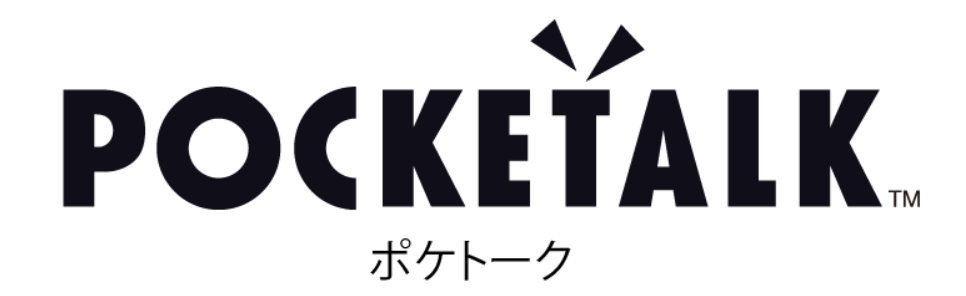 ポケトーク