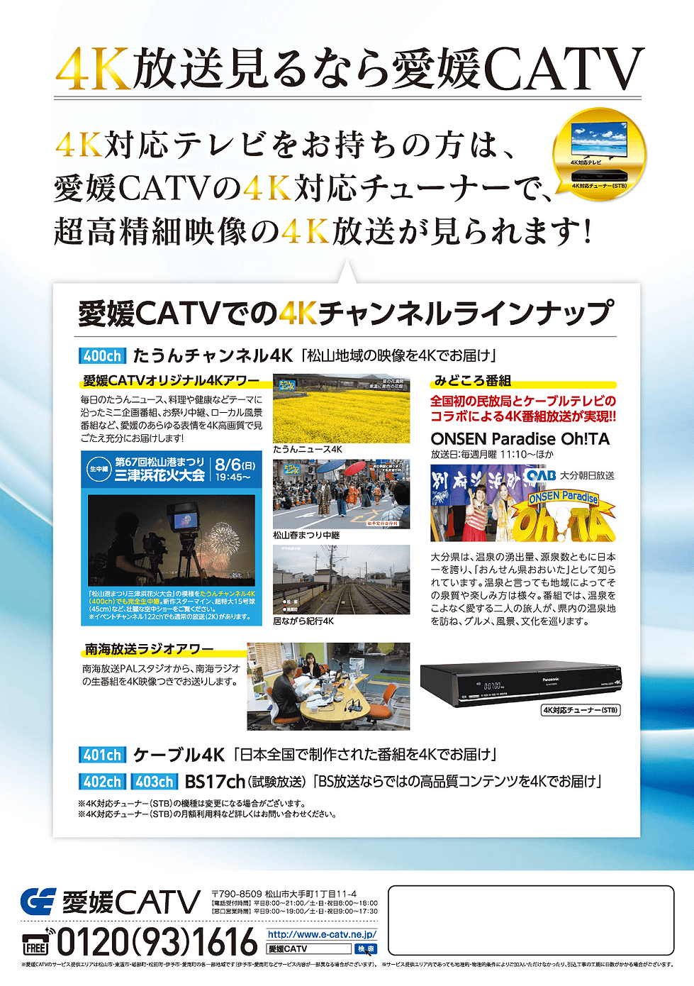 4kテレビセットプラン 愛媛catv