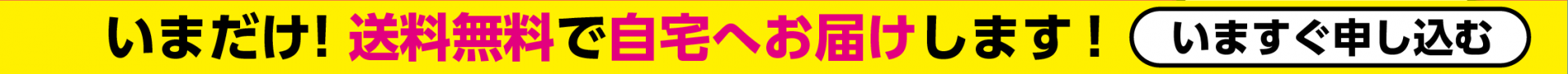 いますぐ申し込む