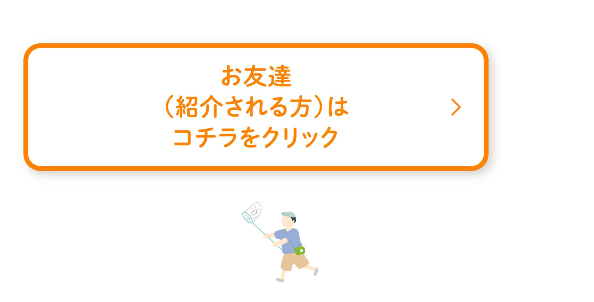 紹介される方