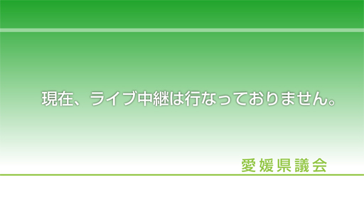 現在ライブ中継は行なっておりません。