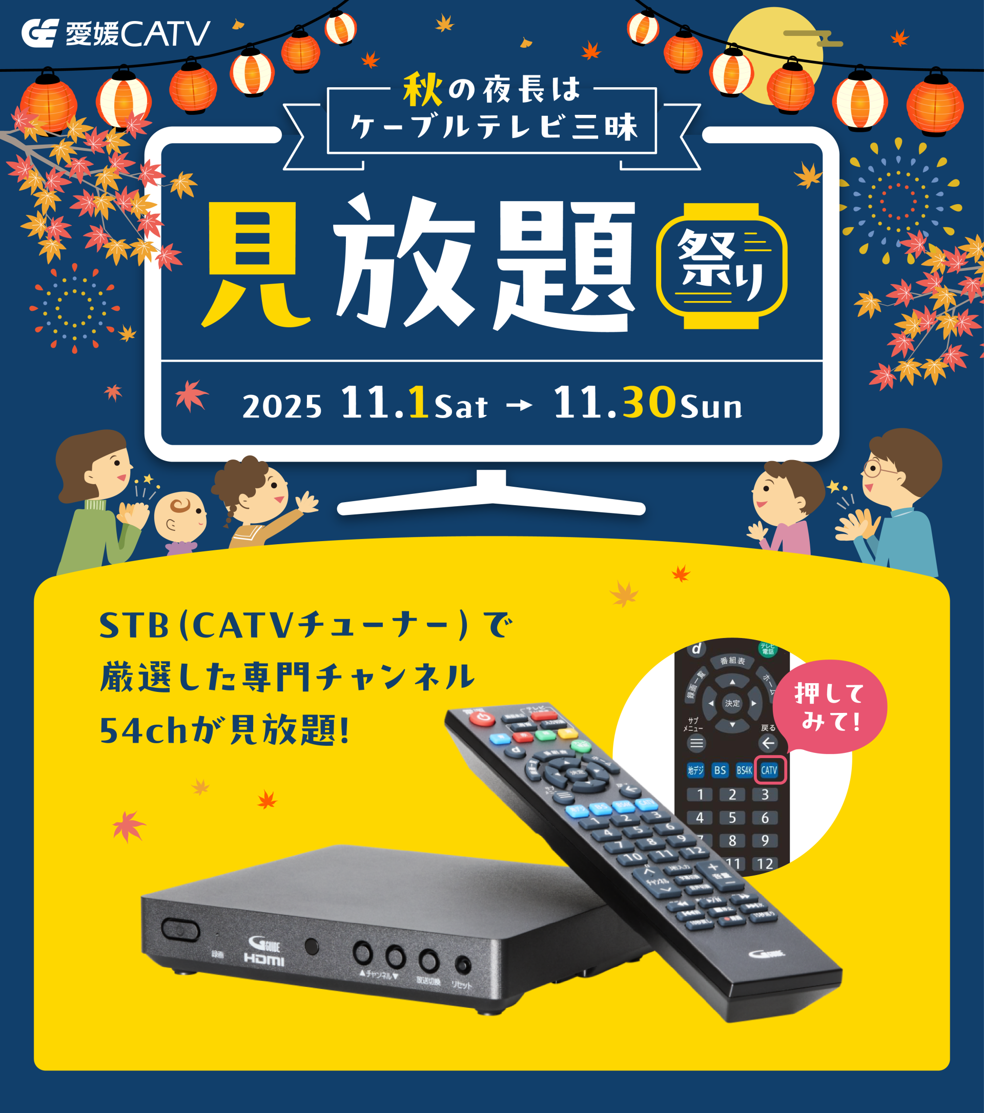 見放題まつり キービジュアル