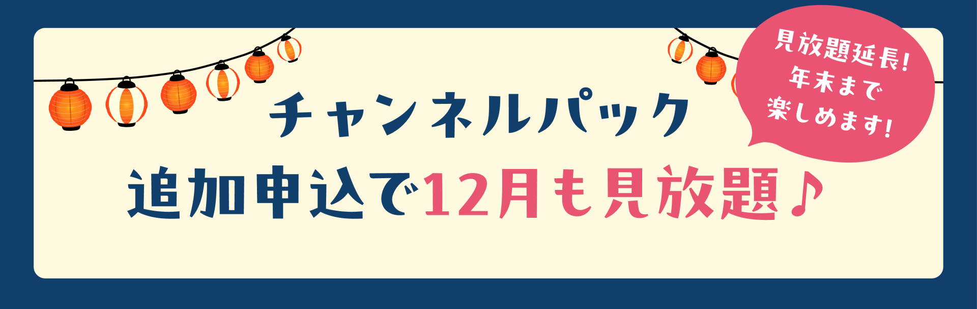 キャンペーン詳細バナー