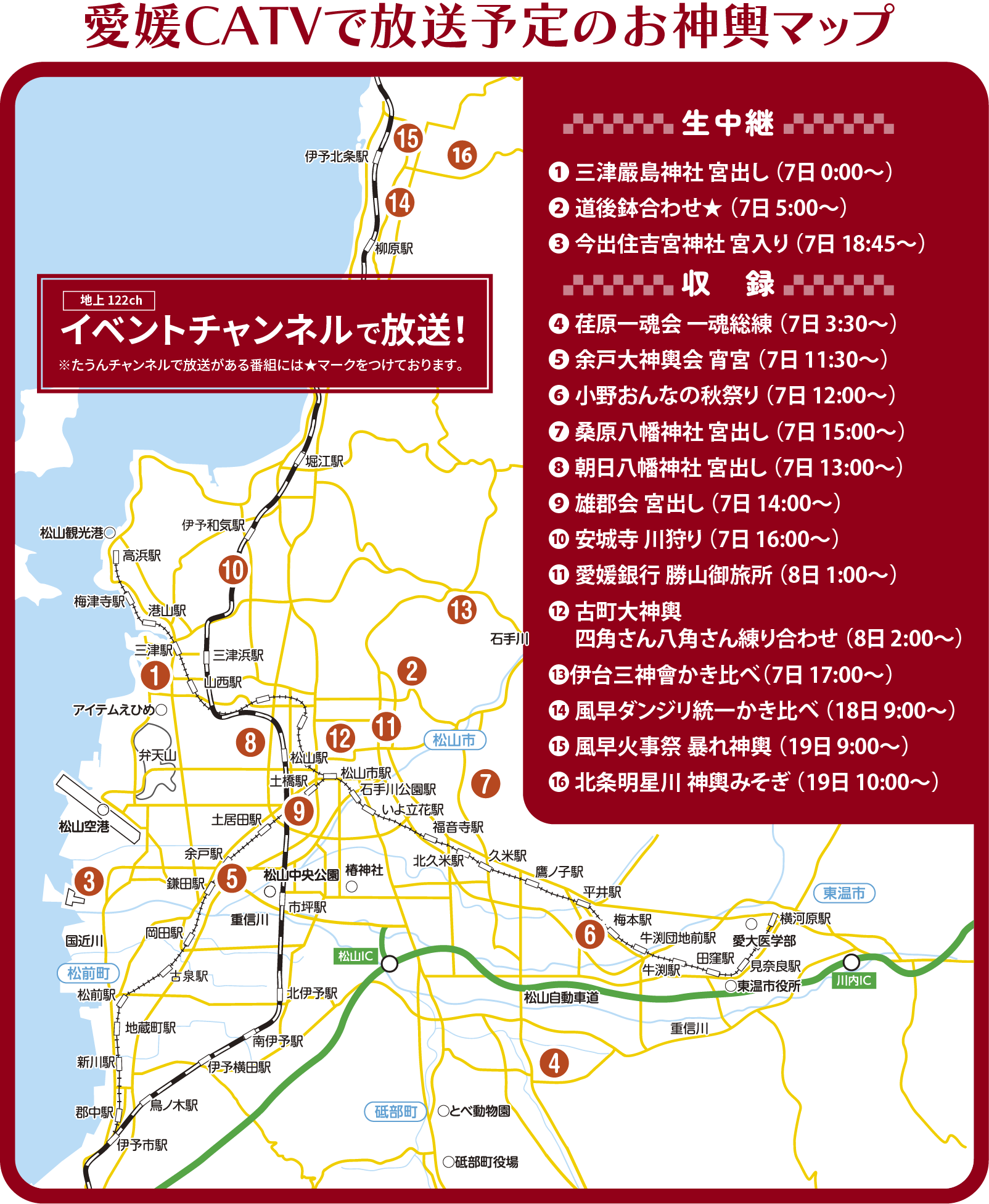 秋祭り開催MAP
