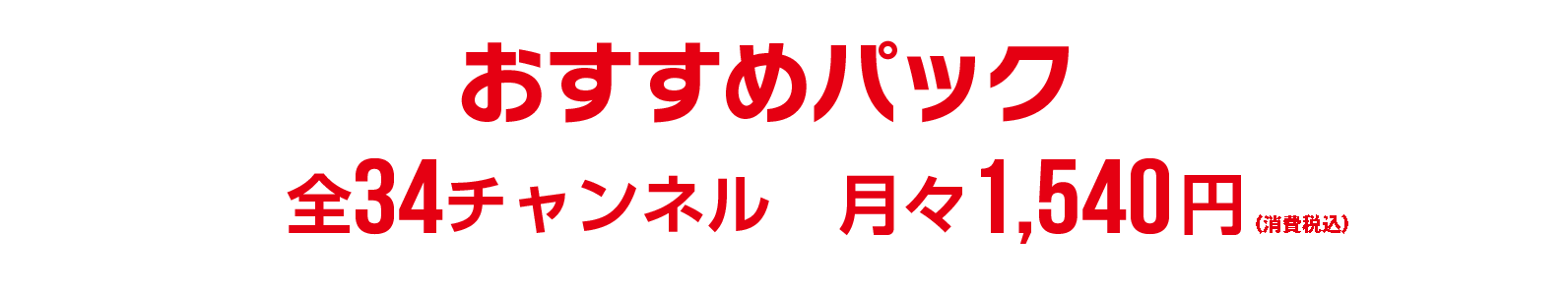 おすすめパック