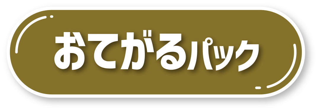 おてがる