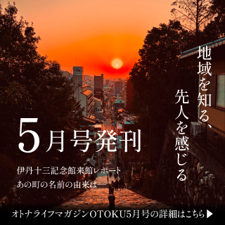 otoku最新号