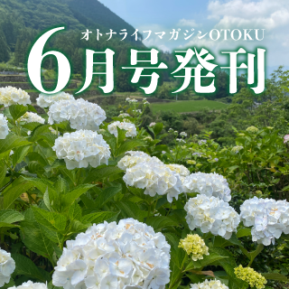 otoku最新号