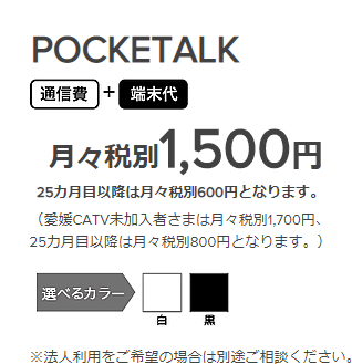 通信費+端末代 月々税別1,500円