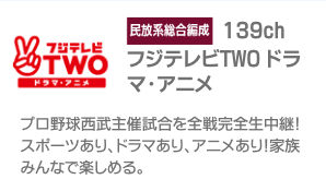 フジテレビTWOドラマ・アニメ