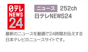 日テレNEWS24