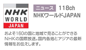 NHKワールドJAPAN