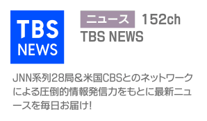 TBS NEWS