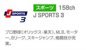 J SPORTS 3