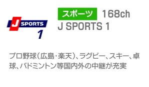 J SPORTS 1