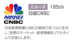 日経CNBC