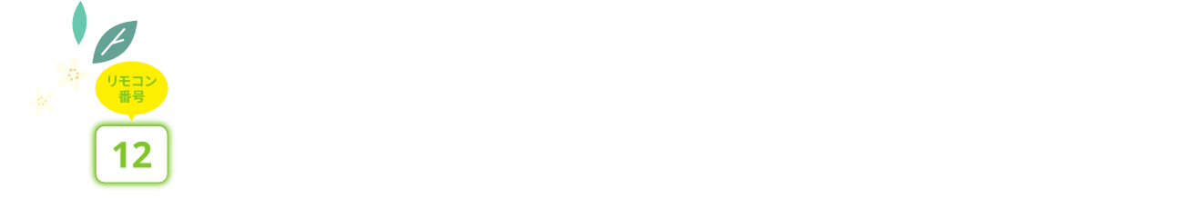 イベントプレミアム