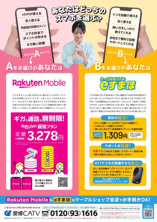 フジグラン+エミフルイベント＿楽天×eすまほ