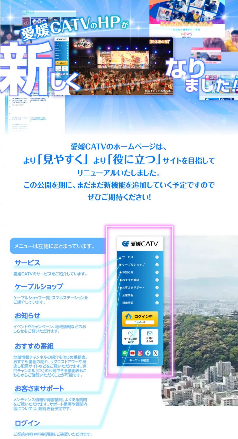 ★愛媛CATVのホームページが新しくなりました★