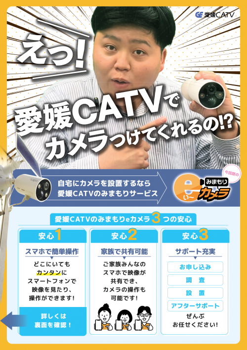 みまもりeカメラ