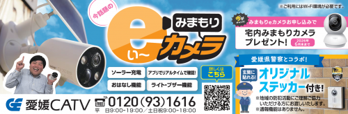 愛媛県民文化大学（講演会にて配布）楽友広告_みまもりeカメラ