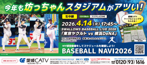 プロ野球フジテレビONE告知坊ちゃんスタジアム