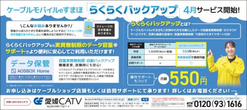らくらくバックアップ