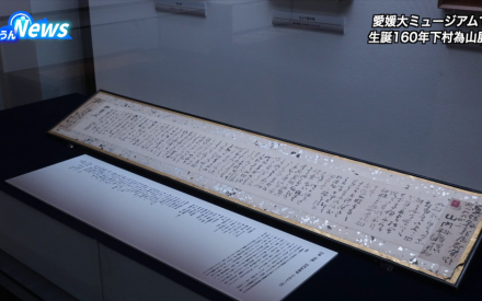 下村為山作品展