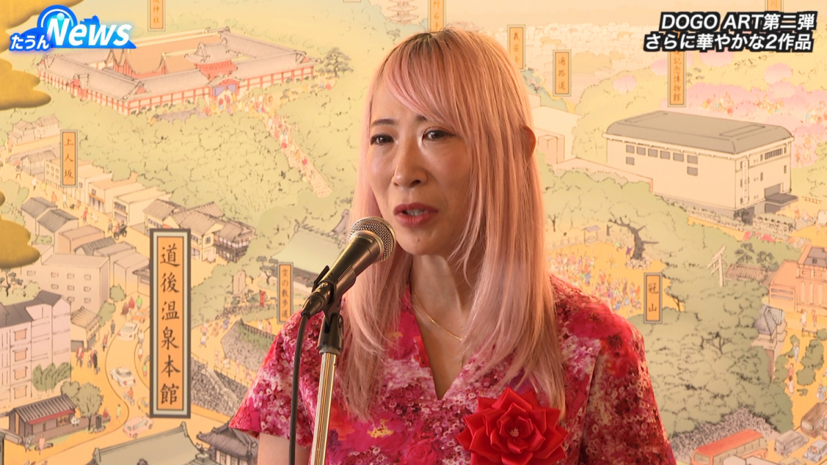 蜷川実花 with EiM × 道後温泉 DOGO ART第２弾作品発表式典