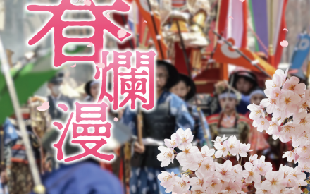 松山春まつり2026 生中継のお知らせ