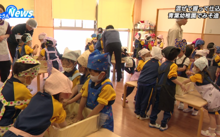 青葉幼稚園でみそ造り体験