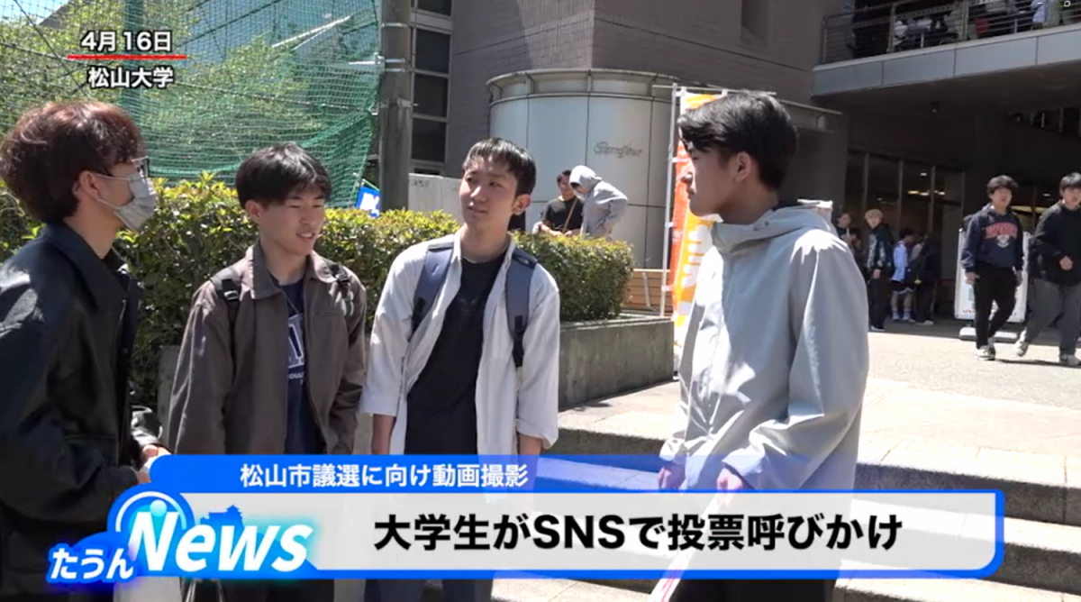 大学生がSNSで投票呼びかけ