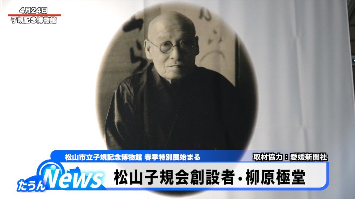 松山子規会創設者・柳原極堂北条公民館