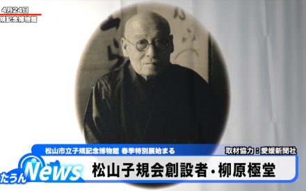 松山子規会創設者・柳原極堂北条公民館