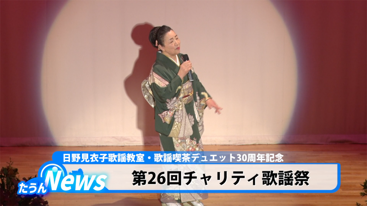 第29回チャリティ歌謡祭