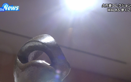 2025年度久万美コレクション展 WALKS 歩くこと