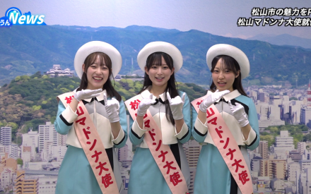 2026年度マドンナ大使が愛媛CATVを訪問