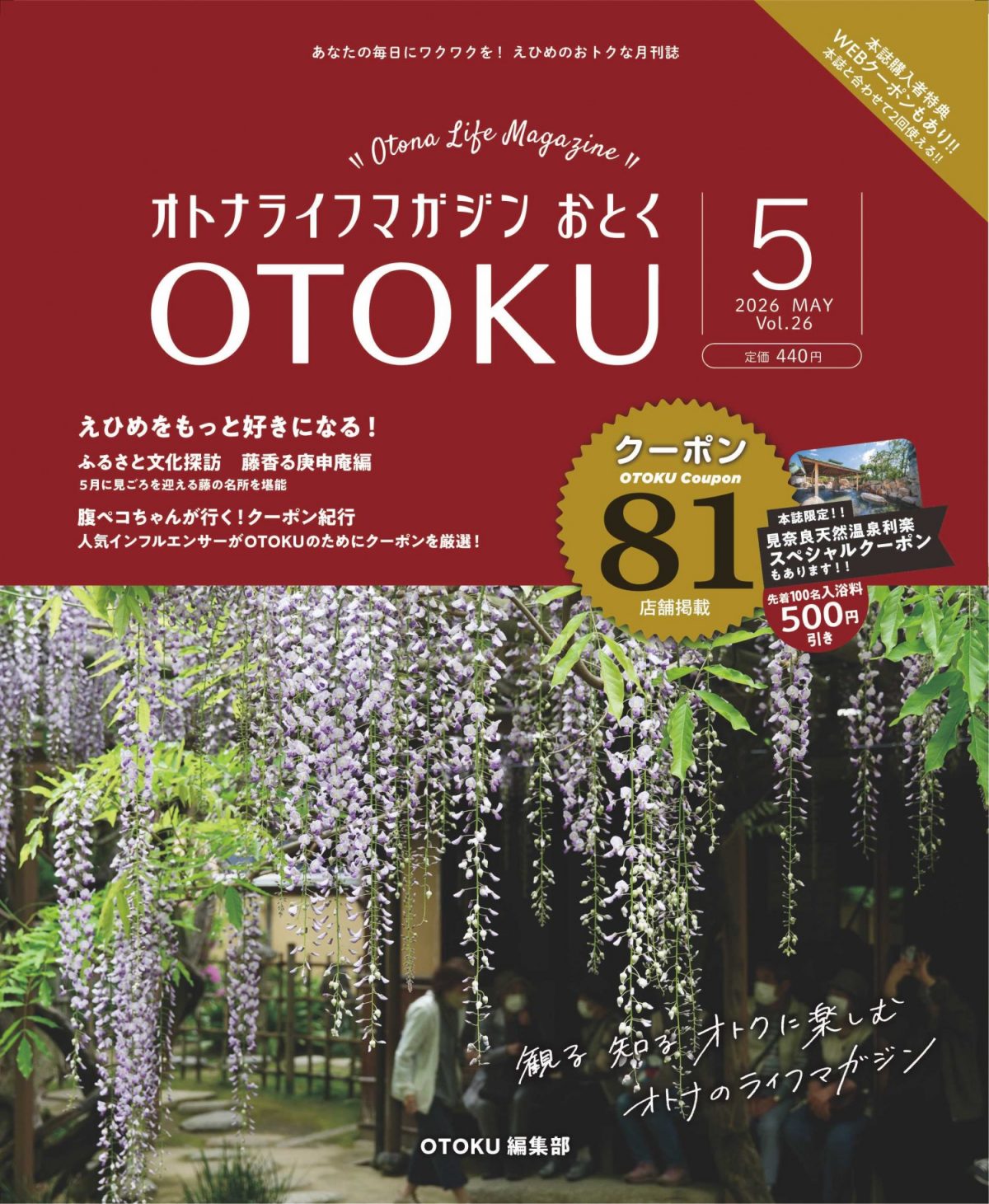 オトナライフマガジンOTOKU5月号が発刊しました